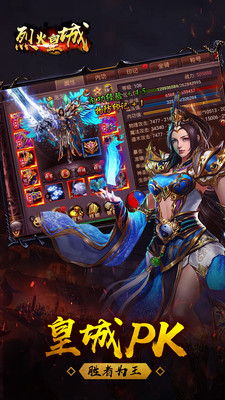 烈火皇城 公測版