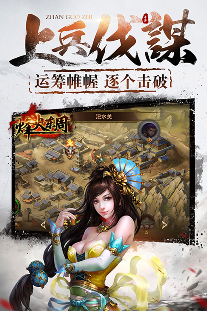 烽火東周 bt版