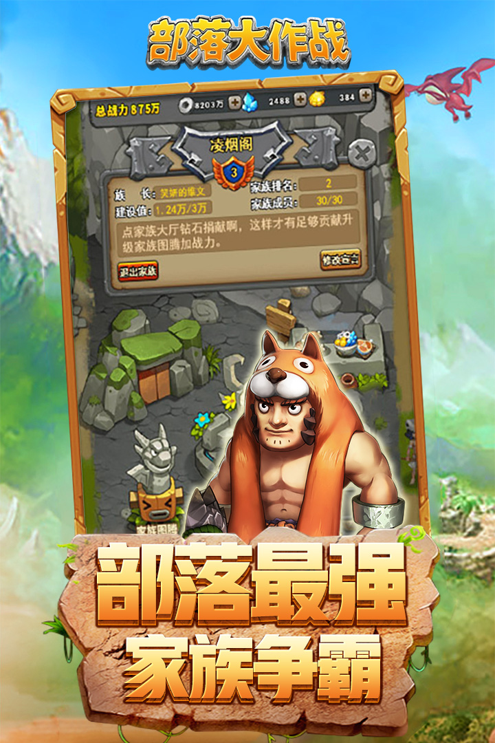 部落大作戰 九游版
