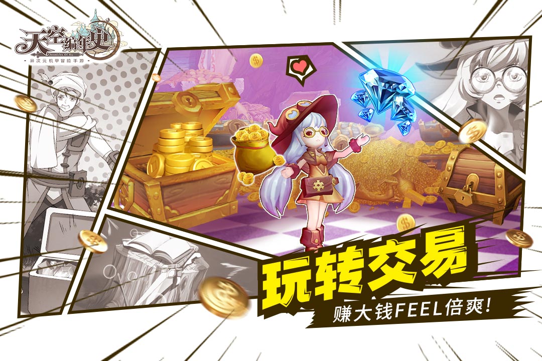 天空編年史 九游版