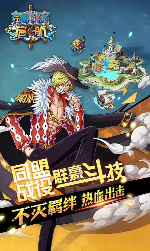 航海王啟航 網易版
