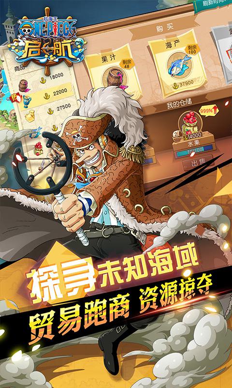 航海王啟航 網易版