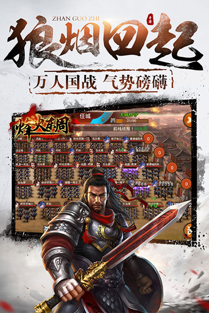 烽火東周 bt版