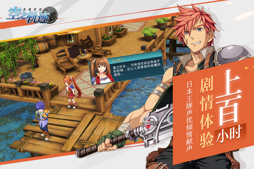 空之軌跡 九游版