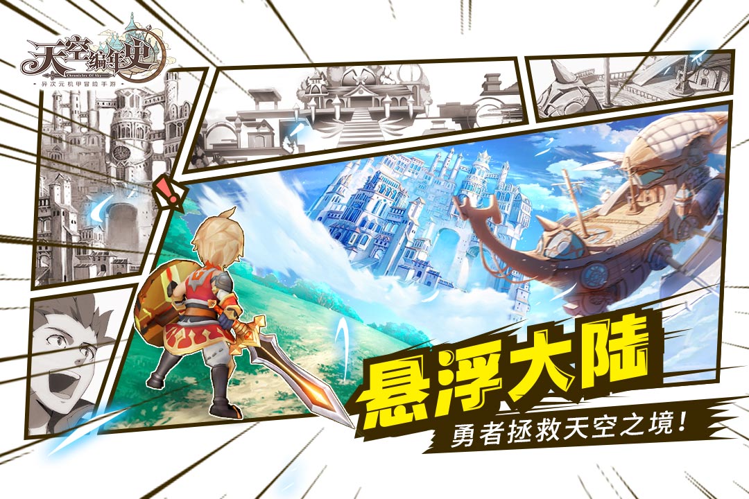 天空編年史 九游版