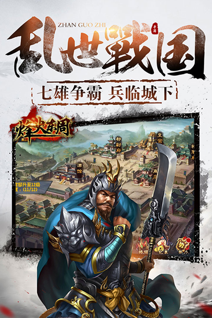 烽火東周 bt版