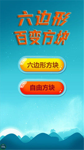 六邊形百變方塊