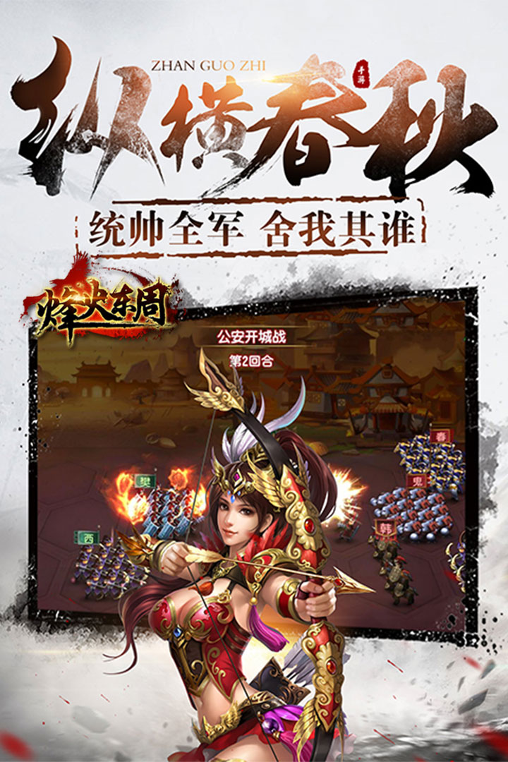烽火東周 bt版