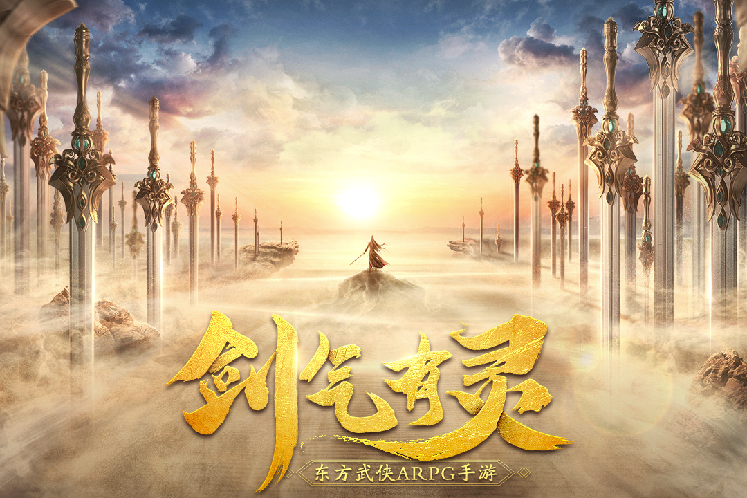 御劍連城 九游版