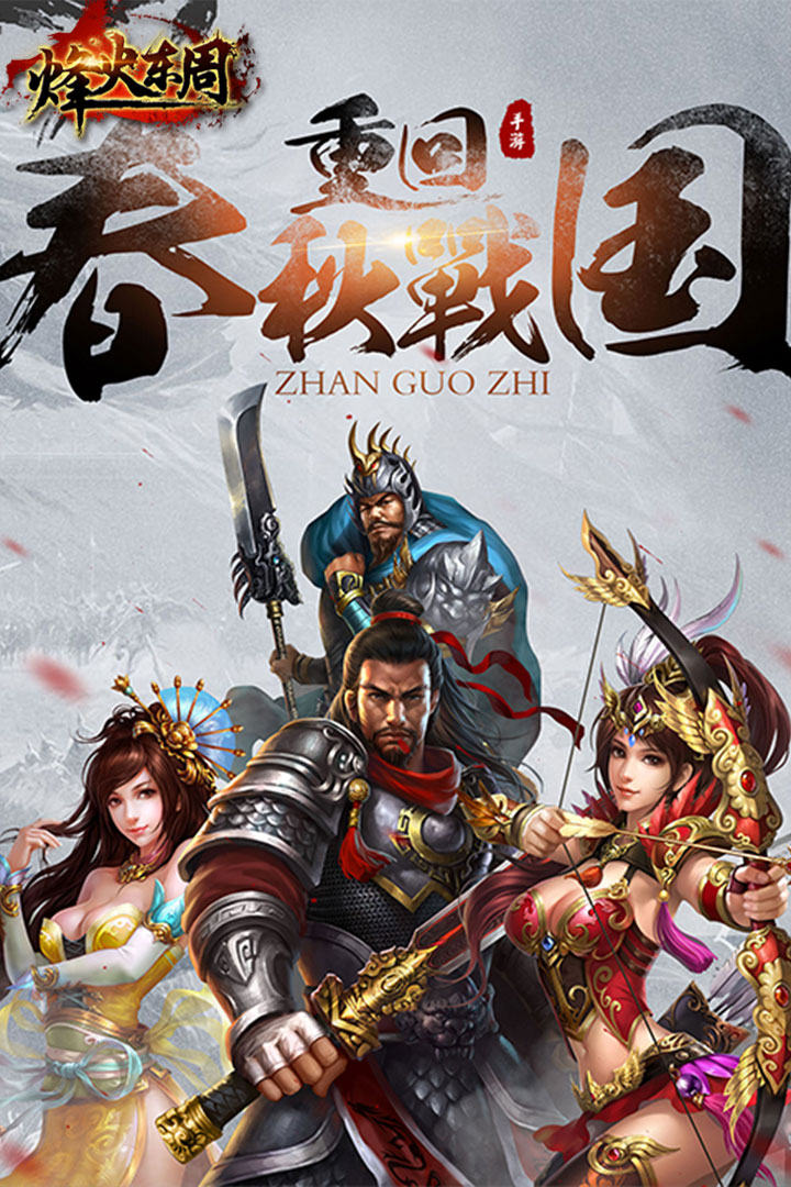 烽火東周 bt版
