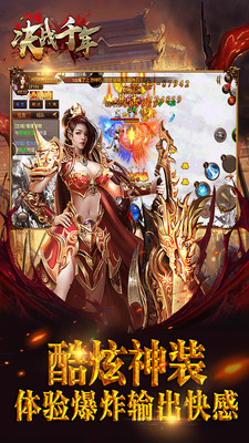 決戰(zhàn)千年 官方版