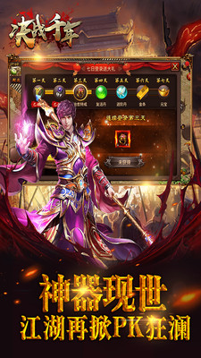 決戰(zhàn)千年 手游