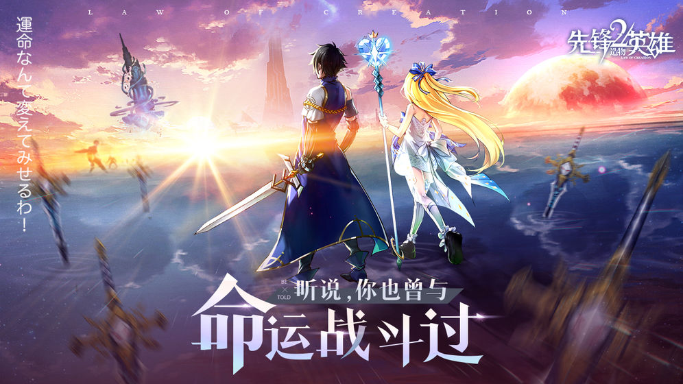 造物法則2：先鋒英雄