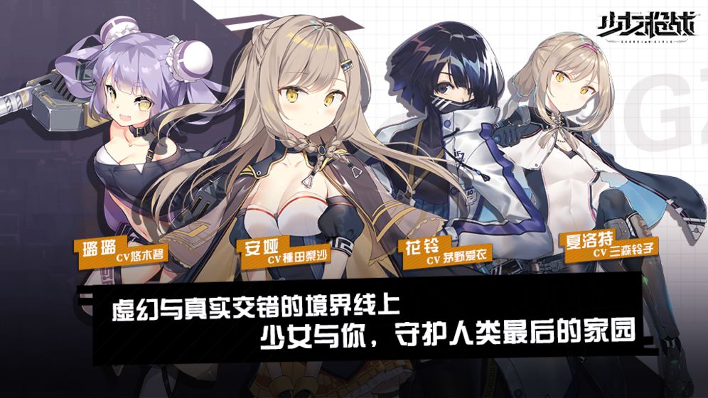 少女槍戰(zhàn) 測試服
