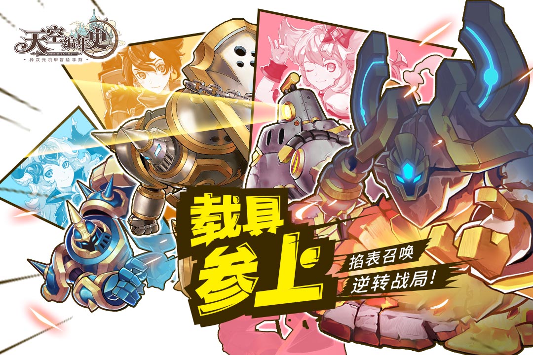 天空編年史 九游版