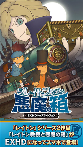雷頓教授與惡魔之箱