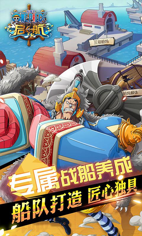 航海王啟航 網易版