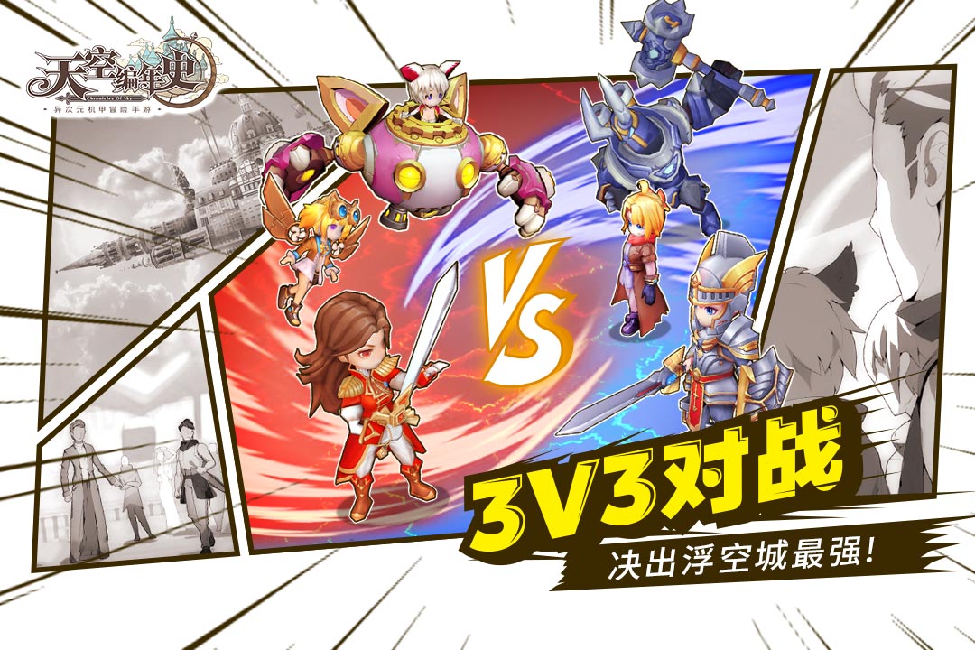 天空編年史 九游版