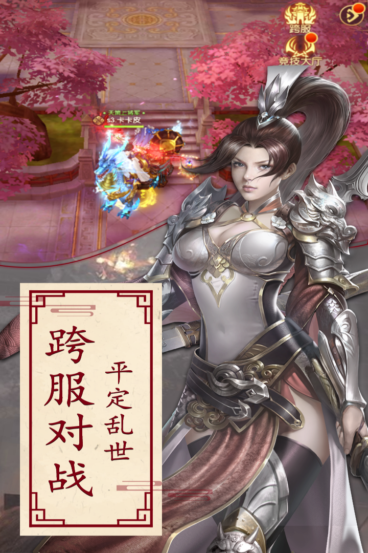 天下長安福利版 九游版