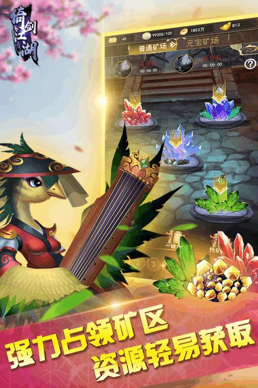 倚劍江湖 手游