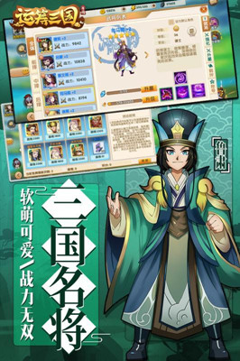 運(yùn)籌三國(guó) 商城版