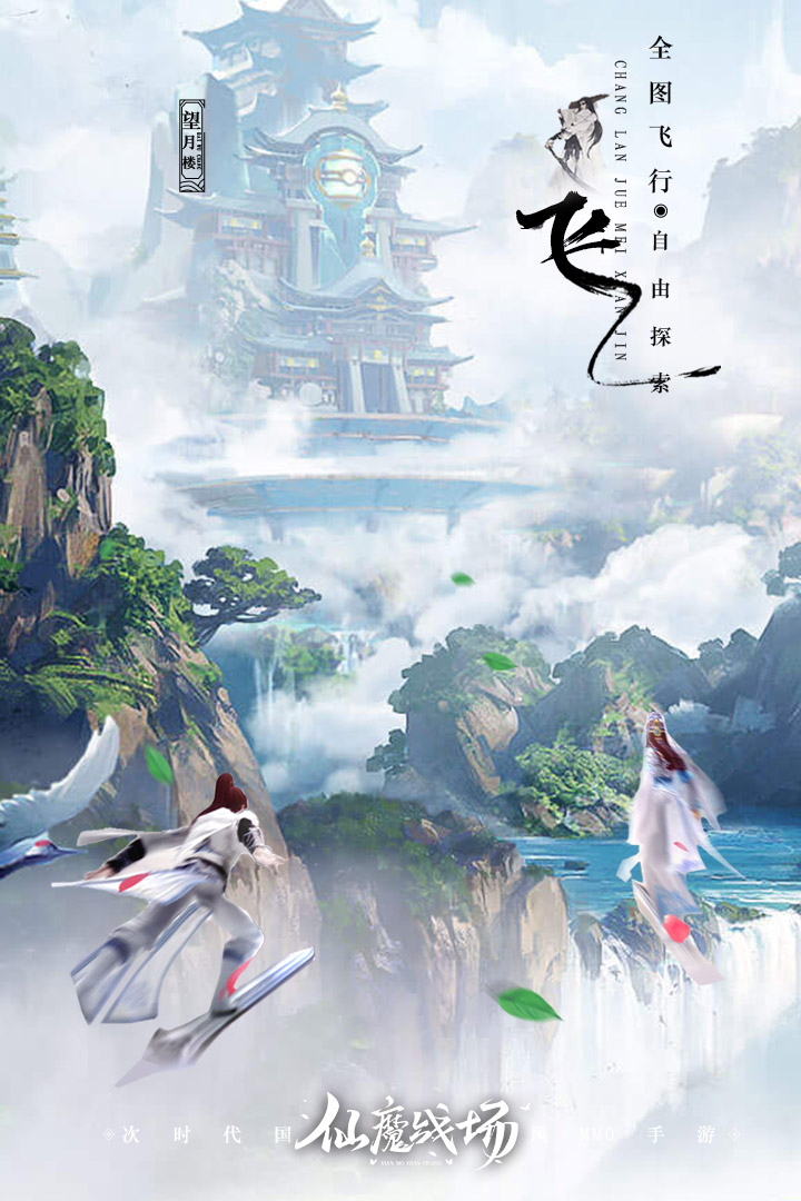 仙魔战场 九游版
