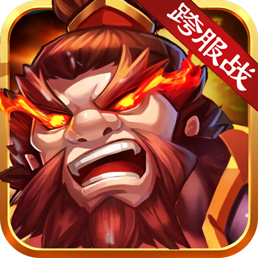 神將世界 九游版