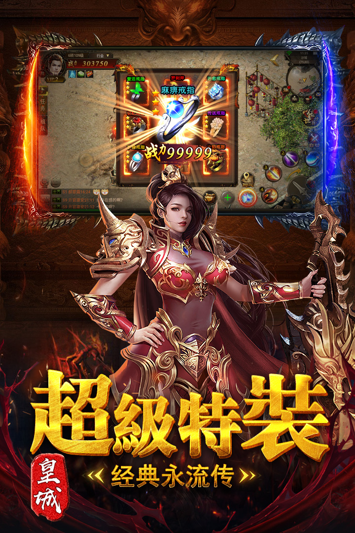 烈火皇城 九游版