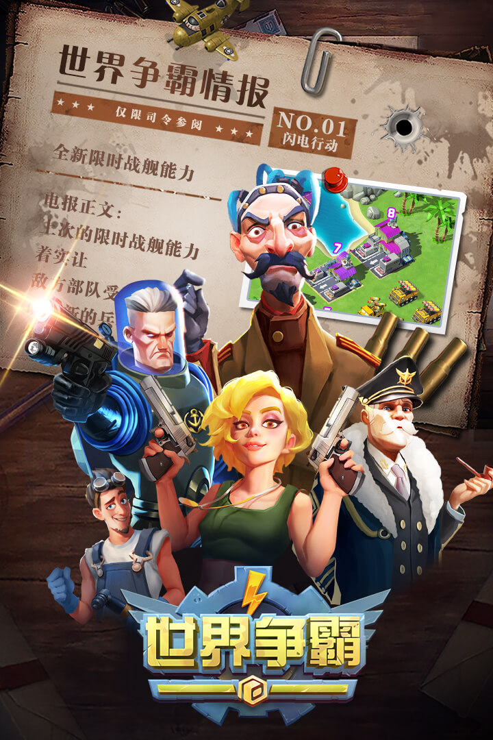 世界爭(zhēng)霸 九游版