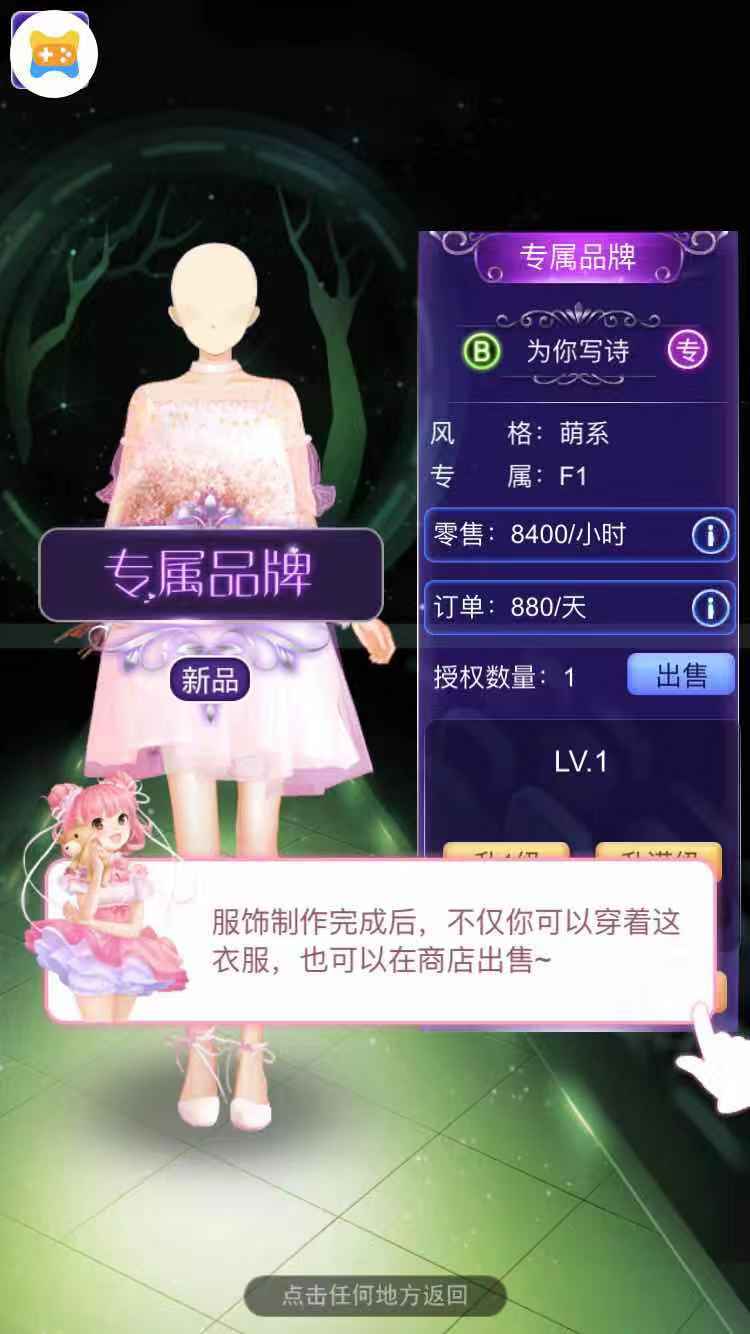 夢幻服裝店