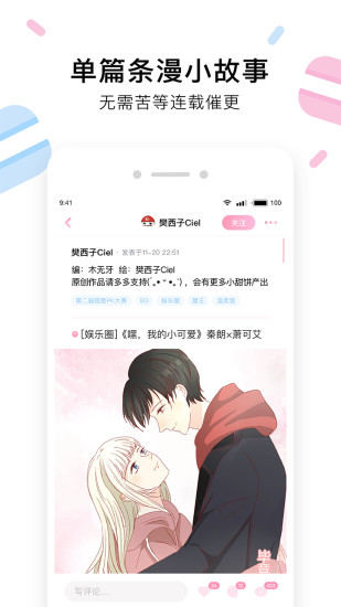 小甜餅 官方版