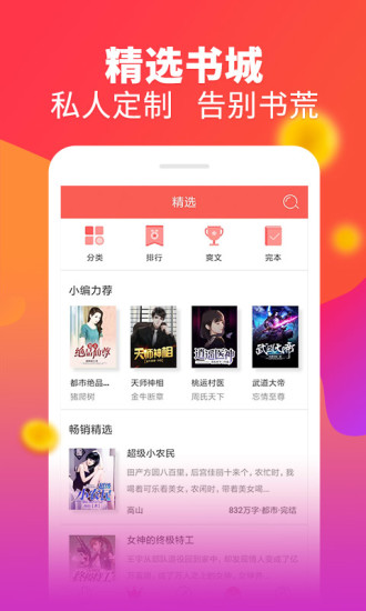 白看書 安卓版