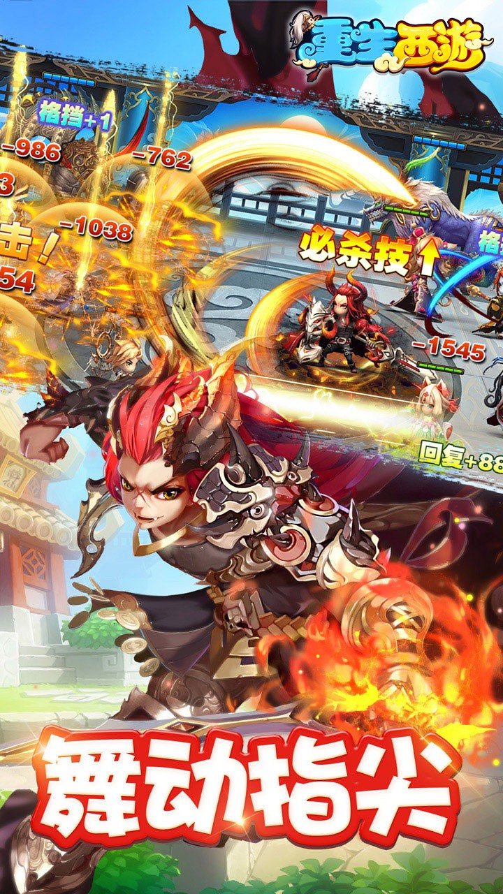 重生西游 果盤版