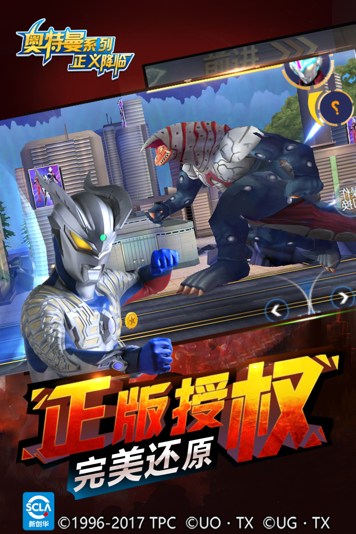 奧特曼正義降臨 九游版