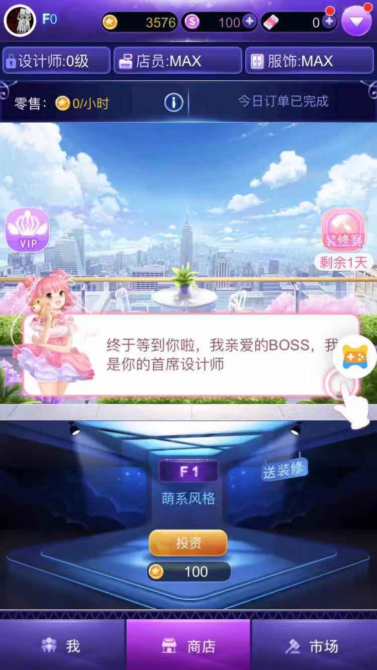 夢幻服裝店