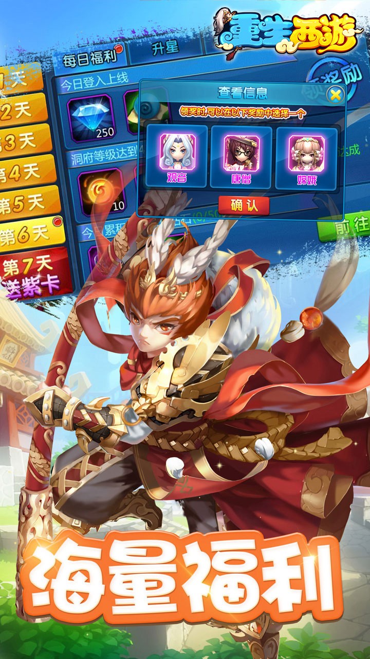 重生西游 果盤版