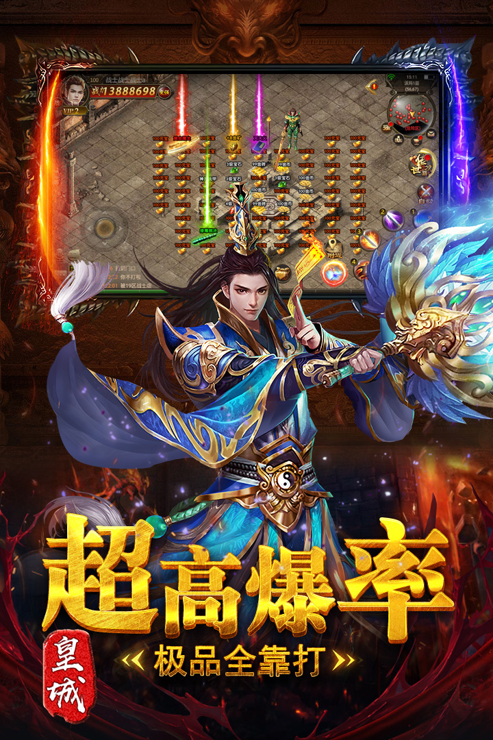 烈火皇城 九游版