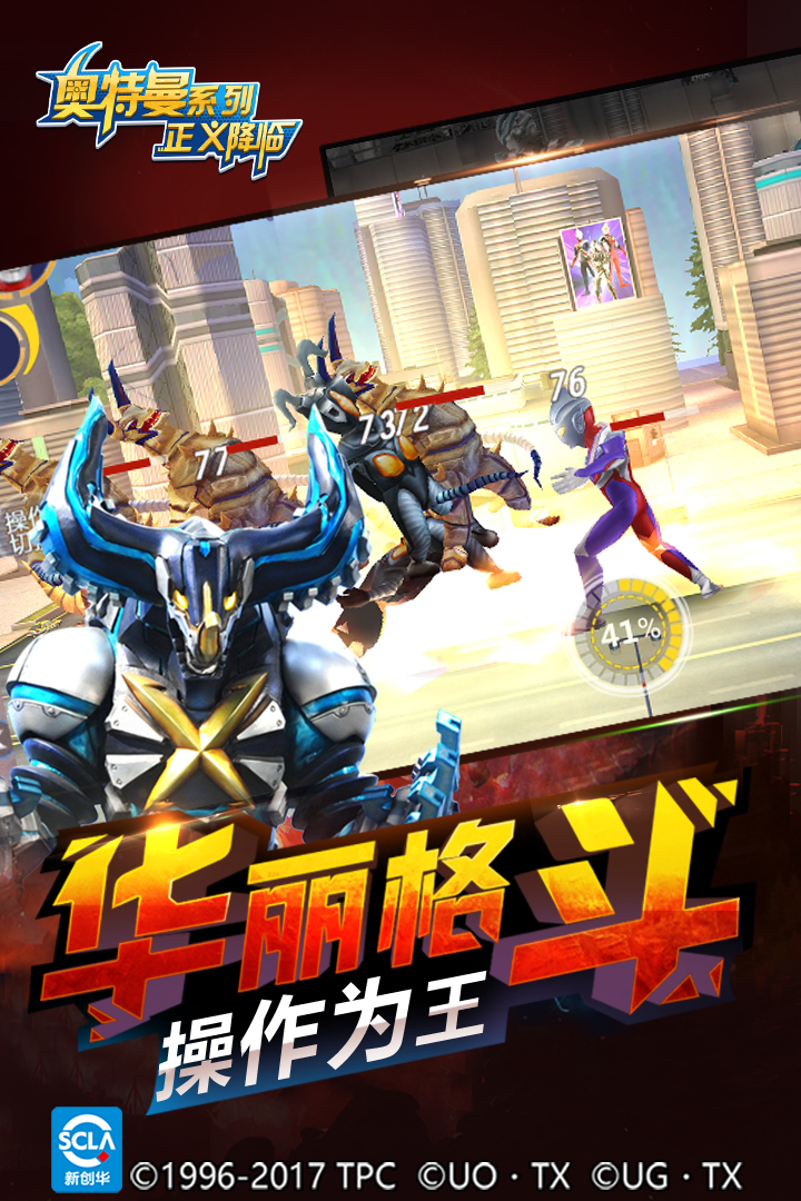奧特曼正義降臨 九游版