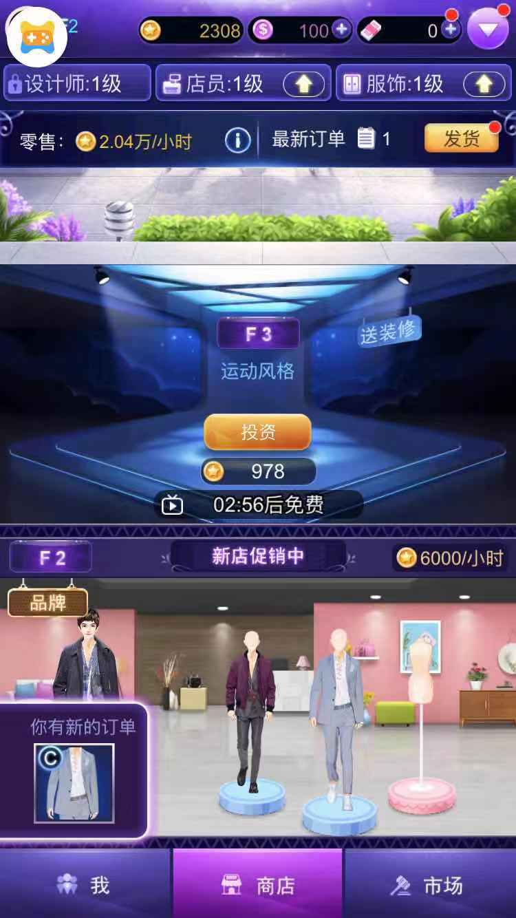 夢幻服裝店