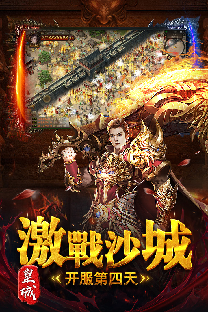 烈火皇城 九游版