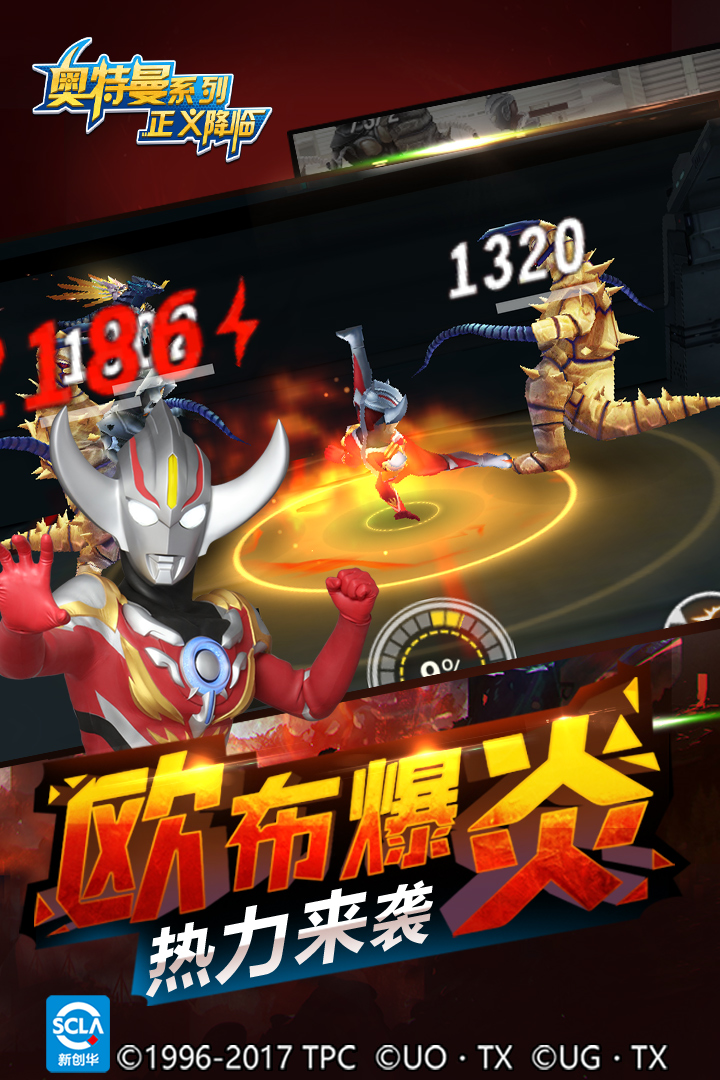 奧特曼正義降臨 九游版