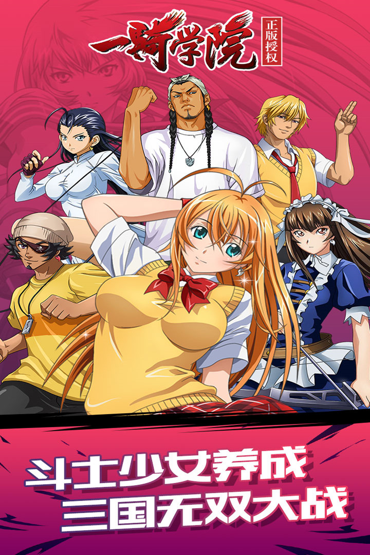 一騎學院 九游版