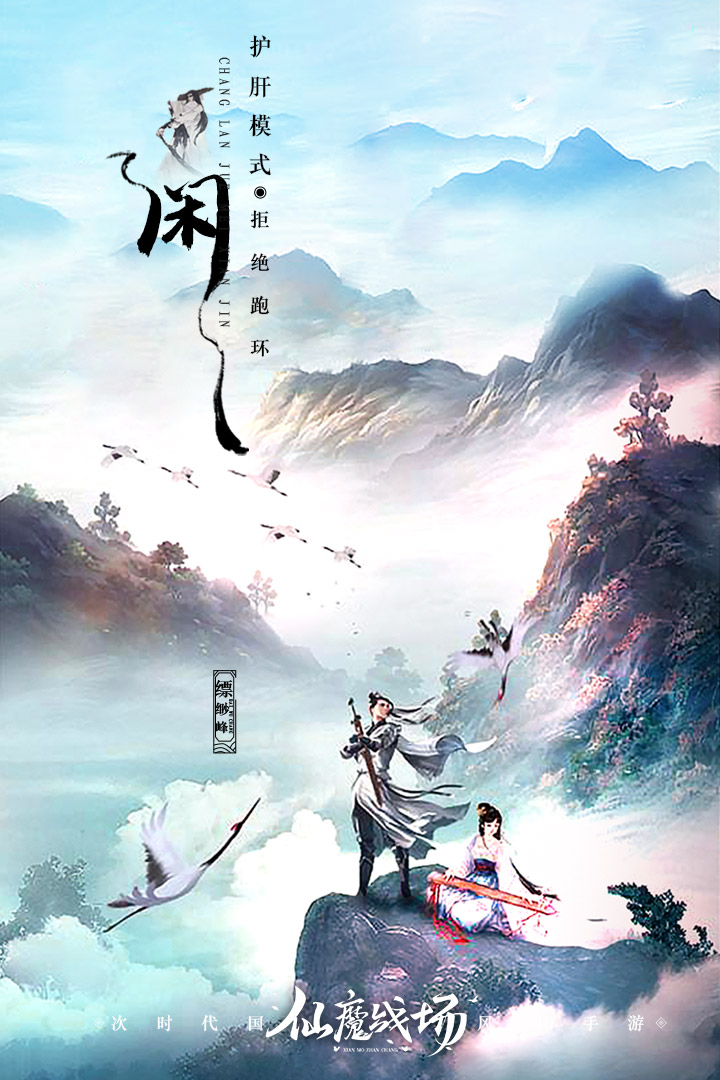 仙魔战场 九游版