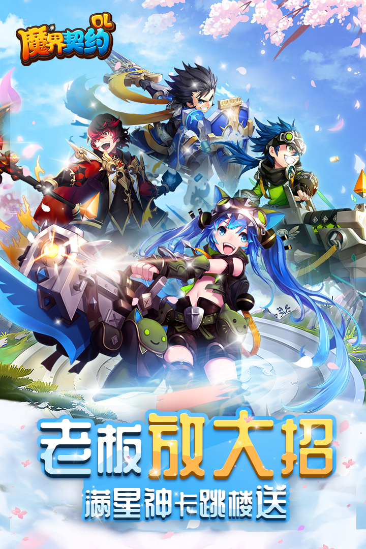 魔界契約OL 九游版