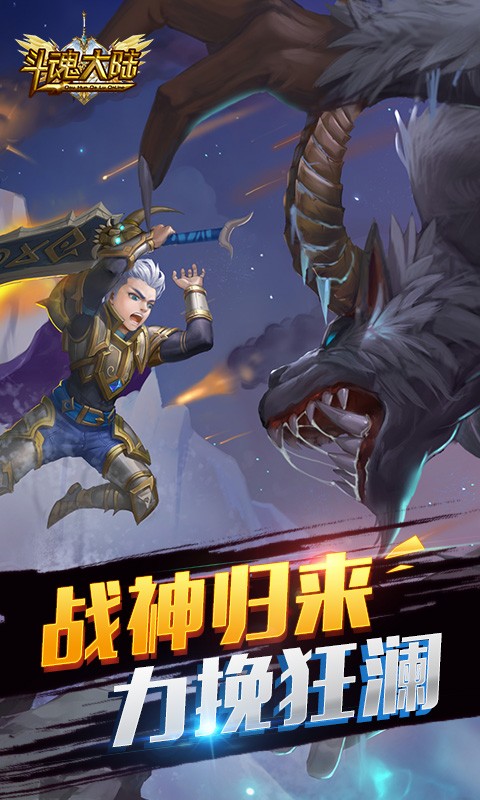 斗魂大陸  果盤版