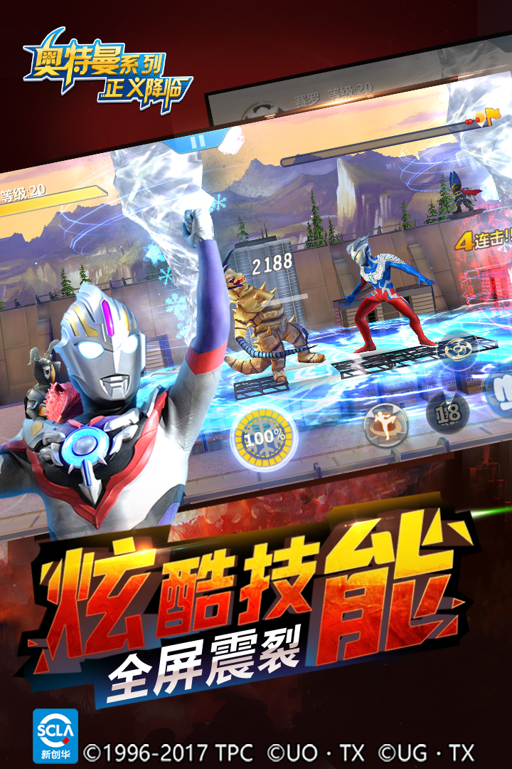 奧特曼正義降臨 九游版