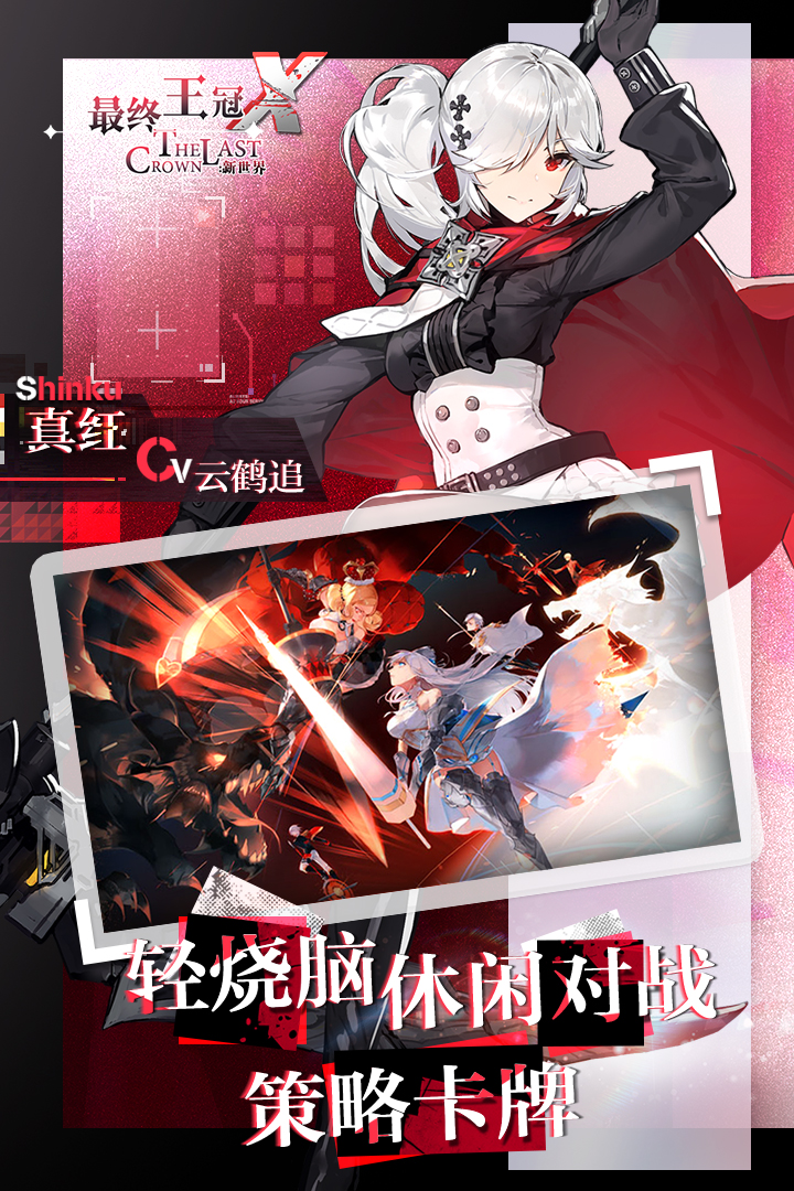 最終王冠 九游版