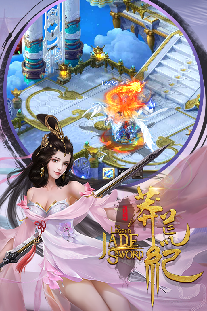 莽荒紀3DH5 九游版