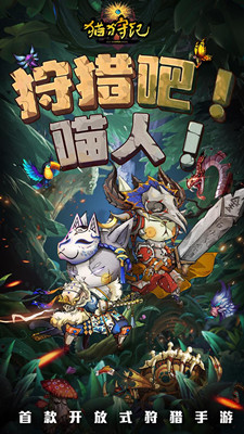 貓狩紀(jì) 官方版