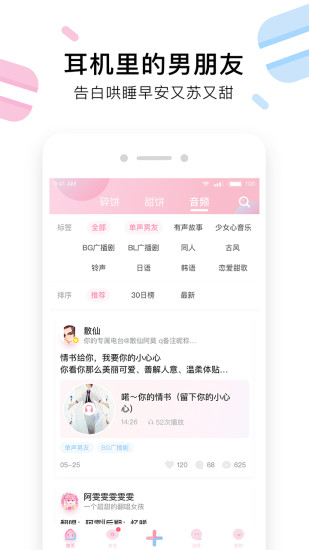 小甜餅 App